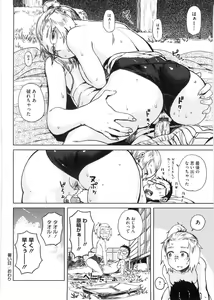 Page 203 of Kanako to Ojisan - preview thumbnail