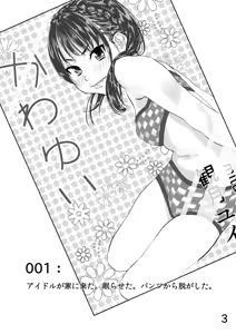 Page 3 of Idol ga Ienikita. Nemuraseta. Pants Kara Nugashita - preview thumbnail
