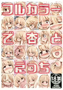 Full Color de Anzu to Ecchi - hentai manga cover image