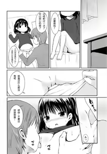 Page 153 of Hajimeteno! - preview thumbnail