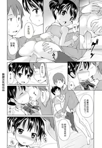 Page 21 of Hajimeteno! - preview thumbnail