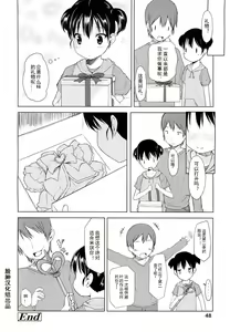 Page 25 of Hajimeteno! - preview thumbnail