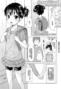 Page 10 of Hajimeteno! - preview thumbnail