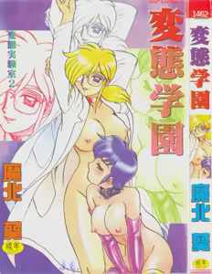 Hentai Gakuen - Hentai Jikkenshitsu 2 — hentai manga cover on Fhentai