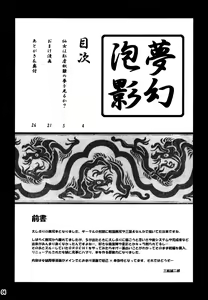 Page 3 of Mugen Houyou - preview thumbnail
