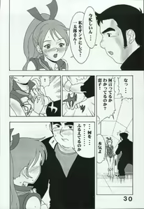 Page 30 of Super Robot Taisen Erotic Stories 3 - preview thumbnail