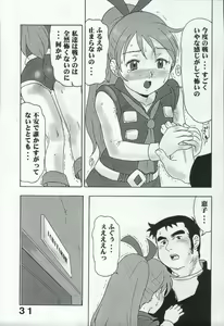 Page 31 of Super Robot Taisen Erotic Stories 3 - preview thumbnail