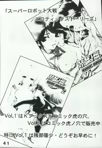 Page 41 of Super Robot Taisen Erotic Stories 3 - preview thumbnail