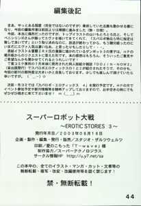 Page 44 of Super Robot Taisen Erotic Stories 3 - preview thumbnail