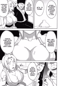 Page 6 of Tsunade no Insettai | Tsunade's Lewd Reception-Party - preview thumbnail