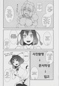 Page 4 of Jigadori ☆ Syameimaru - preview thumbnail