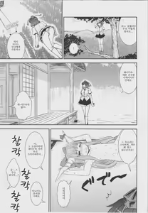 Page 5 of Jigadori ☆ Syameimaru - preview thumbnail