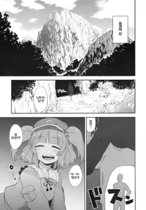 Page 3 of Nitori no Onahoya-san | 니토리의 오나홀가게 - preview thumbnail