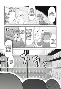 Page 4 of Nitori no Onahoya-san | 니토리의 오나홀가게 - preview thumbnail