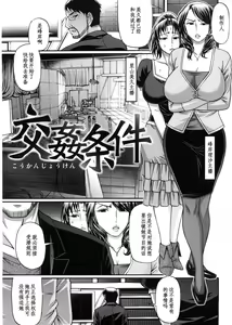 Koukan Jouken — hentai manga cover on Fhentai