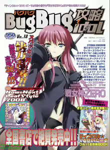 Page 205 of BugBug 2009-01 Vol. 173 - preview thumbnail