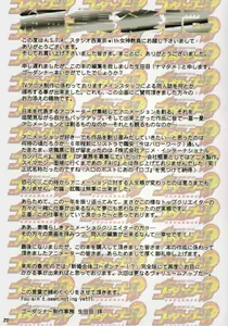 Page 28 of Shinkon Gattai Godannar!? Vol. 0 Junbi-gou 'Shinkon Shoya Zenjitsu!!' - preview thumbnail
