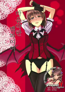 Yowaki na Vampire | 마음약한 뱀파이어 — hentai manga cover on Fhentai