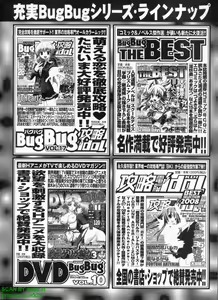 Page 334 of BugBug 2008-09 Vol. 169 - preview thumbnail