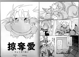 Page 6 of Digimon Dragon Sanctuary - preview thumbnail