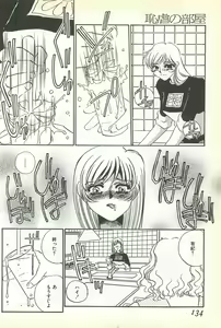 Page 131 of Chigyaku no Heya - A Shameful Punishment Room - preview thumbnail