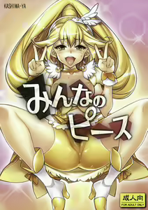 Minna no Peace — hentai manga cover on Fhentai