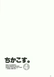 Page 25 of Chika Cos. 4 - preview thumbnail