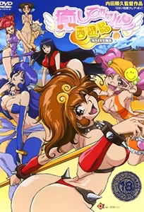 Iyashite Agerun Saiyuuki 1 — hentai manga cover on Fhentai