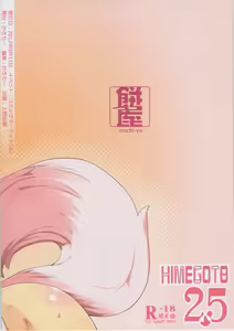 Page 22 of Himegoto 2.5 - preview thumbnail