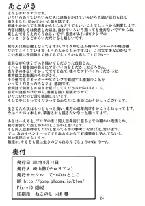 Page 24 of Iku-san ga Ganbaru Hon - preview thumbnail