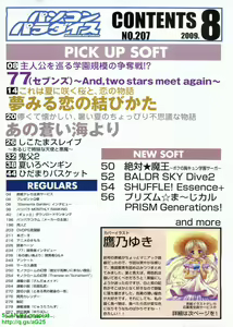 Page 3 of Pasocom Paradise 2009-08 Vol. 207 - preview thumbnail