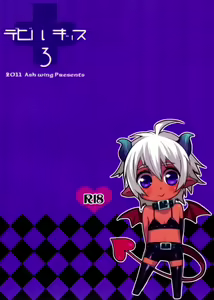 Page 2 of Devil Kiss 3 | 데빌키스 3 - preview thumbnail