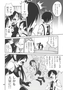 Page 7 of Ushiro no Beako-sama - preview thumbnail