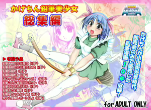 Kagetin Enpitsu Bishoujo Soushuuhen — hentai manga cover on Fhentai