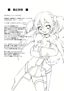 Page 25 of Silica no Asoko wo Okashimakuri! - preview thumbnail
