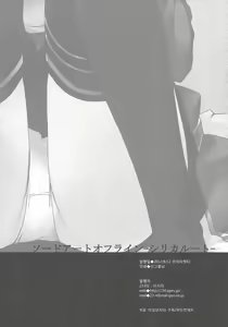 Page 17 of Sword Art Offline -Silica Route- | 소드 아트 오프라인 -시리카 루트- - preview thumbnail