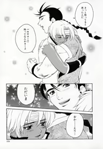 Page 173 of Hissatsu!! Jigoku Kenpou - preview thumbnail