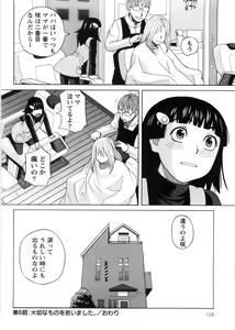Page 129 of Iede Musume Hiroimashita - preview thumbnail