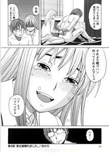 Page 87 of Iede Musume Hiroimashita - preview thumbnail