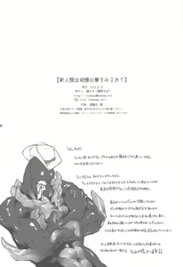 Page 19 of Shinjinrui wa Kochou no Yume wo Miruka? - preview thumbnail