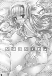 Page 19 of Hatsujou Princess Soushuuhen Part1 - preview thumbnail