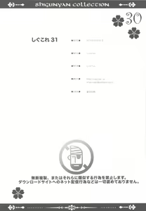 Page 29 of Shigukore 31 - preview thumbnail