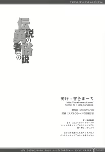 Page 21 of Densetsu no Yuusha-chan no Zokusetsu - preview thumbnail