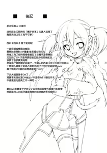 Page 25 of Silica no Asoko wo Okashimakuri! - preview thumbnail