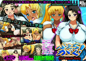 Fechigaku! ~ Houkago Roshutsu Shiru Gakuen ~ — hentai manga cover on Fhentai