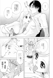 Page 105 of Imouto no Kawaii Takurami - Younger Sister's Lovely Plot - preview thumbnail