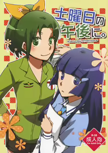 Doyoubi no Gogo ni. - Saturday Afternoon — hentai manga cover on Fhentai