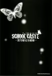 Page 22 of SCHOOL CASTE -Kuroyukihime Kanzen Hakai- - preview thumbnail