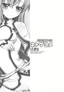 Page 2 of Netoge Yome - preview thumbnail