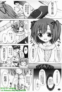 Page 85 of Sekaijuu ga I Love You - Everyone Says I Love You | 要不停的女孩! - preview thumbnail